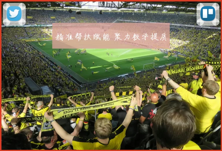 精准帮扶赋能 聚力教学提质